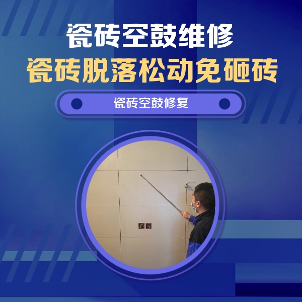 蓬江瓷砖空鼓维修公司分享轻微边角空鼓需要修吗？专业师傅深度解答